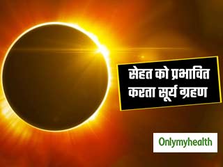Solar Eclipse 2019 : साल का आखिरी सूर्यग्रहण आज, जानें ग्रहण के दौरान कैसे रखें अपने स्वास्थ्य का ख्याल
